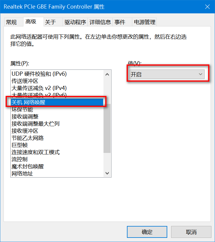 远程唤醒开机设置并远程连接家里电脑 网卡设置-陈亚军博客