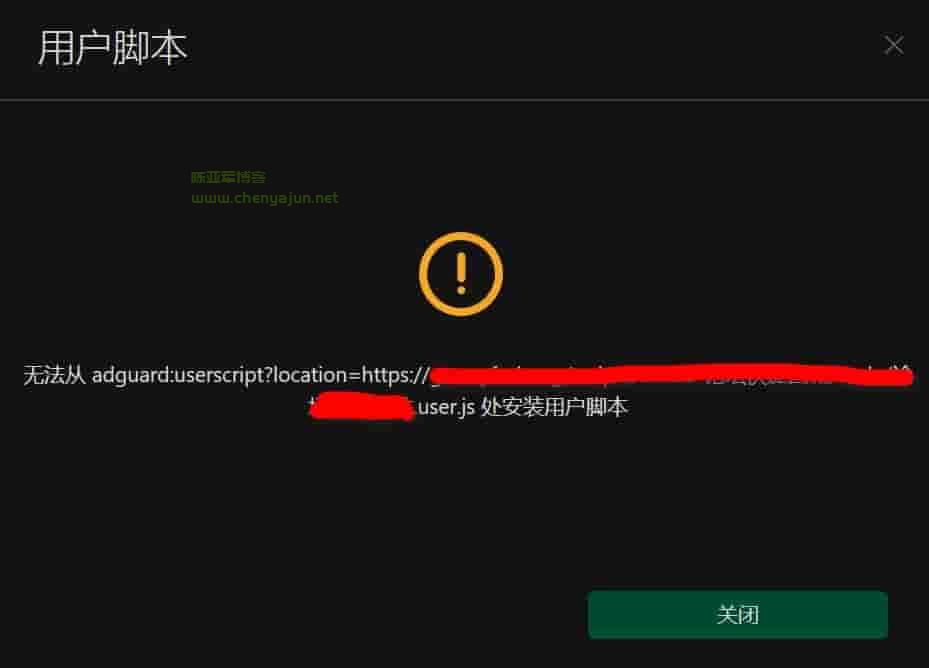 Adguard安装扩展脚本提示无法安装脚本的解决办法参考