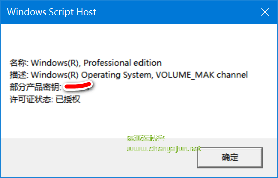 怎么查看win10系统是否为正版-陈亚军博客