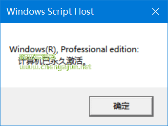 怎么查看win10系统是否为正版-陈亚军博客