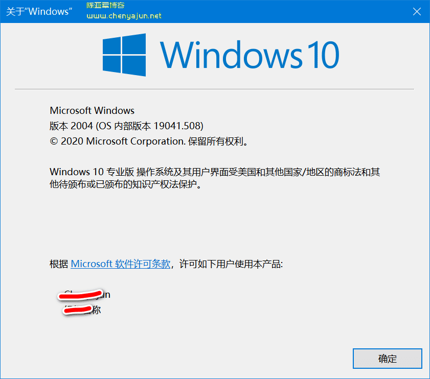 怎么查看win10系统是否为正版-陈亚军博客